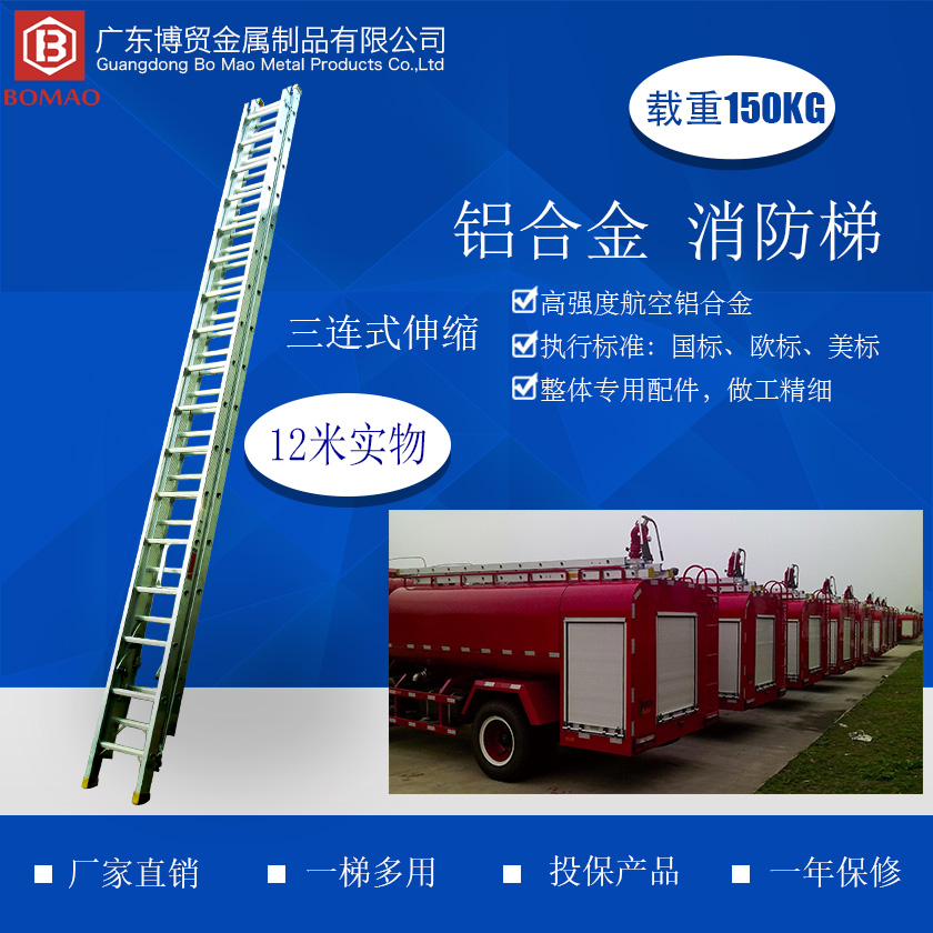 消防12米三连式铝合金单伸缩梯先容840 840.jpg